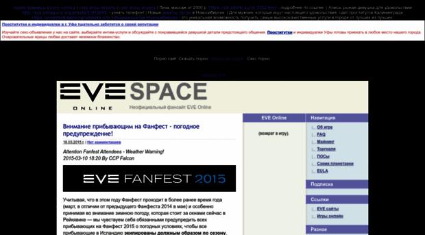 eve-space.ru