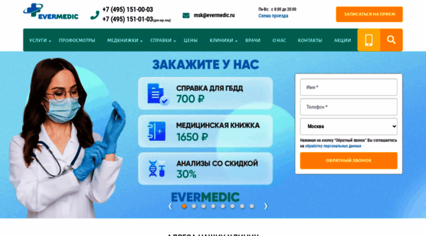 evermedic.ru