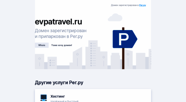 evpatravel.ru