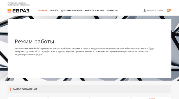 evrazgifts.ru
