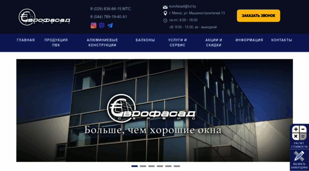 evrofasad.by