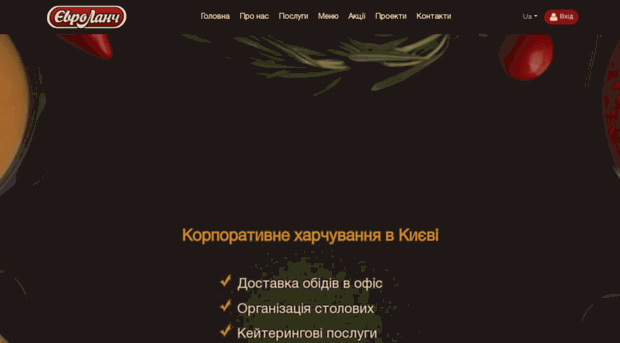 evrolanch.com.ua