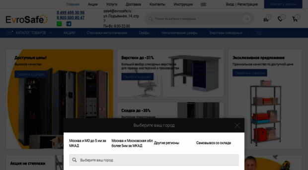 evrosafe.ru