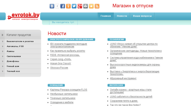 evrotok.by