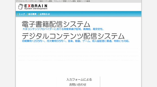 ex-brain.co.jp