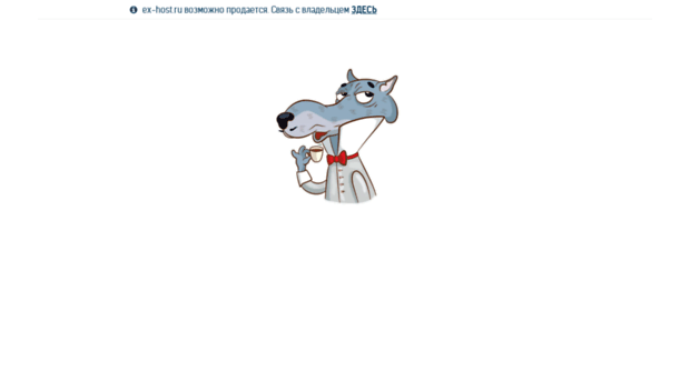 ex-host.ru