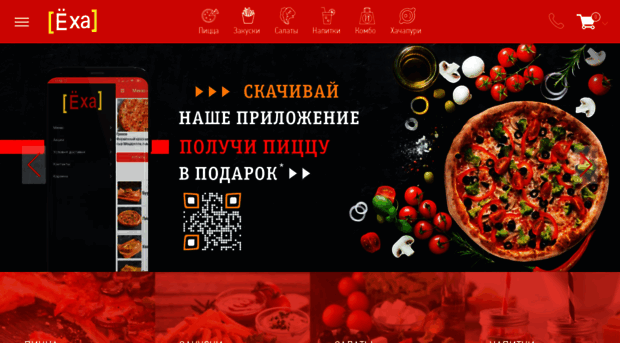 exa-pizza.ru