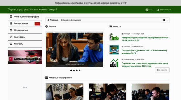 exam.tpu.ru