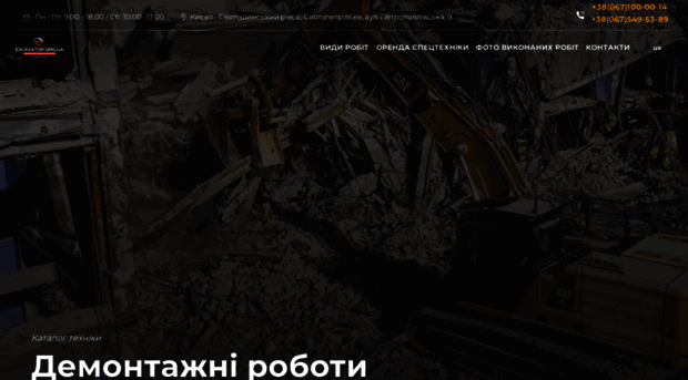 excavator.org.ua