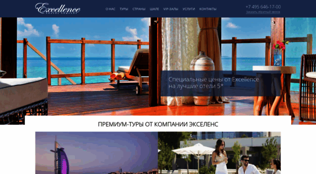 excellencetravel.ru