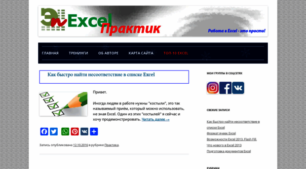 excelpractic.ru