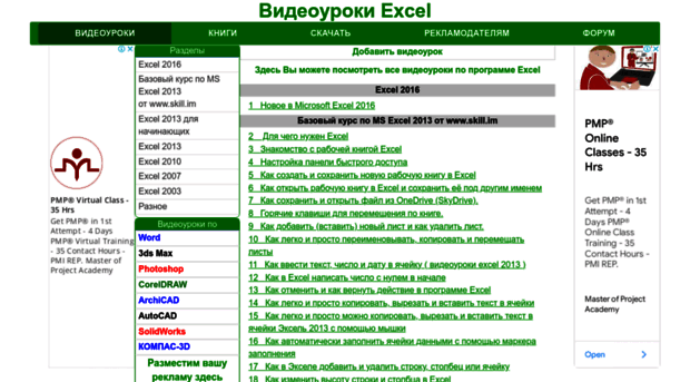 excelvideo.ru