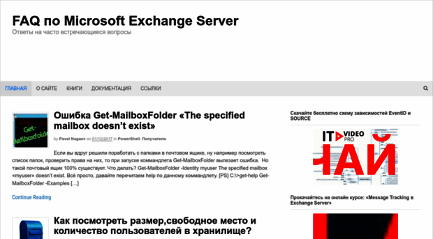 exchangefaq.ru