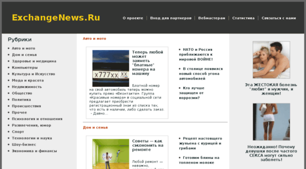 exchangenews.ru