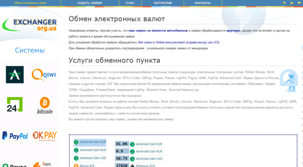 exchanger.org.ua
