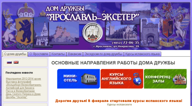 exeter.yaroslavl.ru