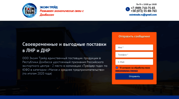 exim-trade.ru