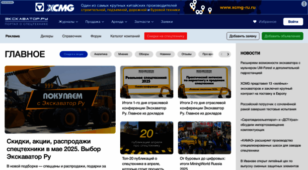 exkavator.ru