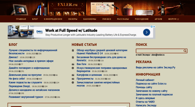 exler.ru
