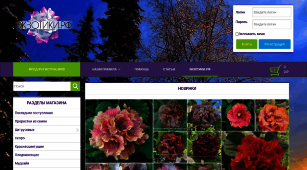 exotiki.ru