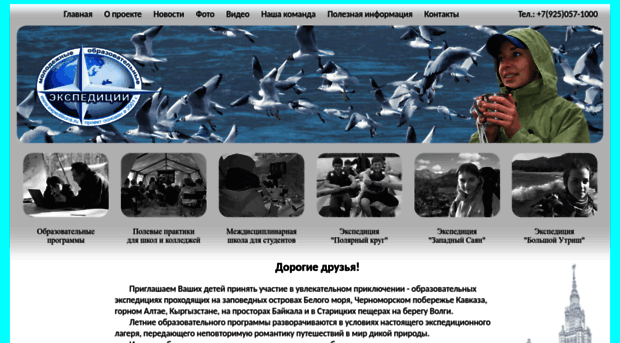 expeditions.ru
