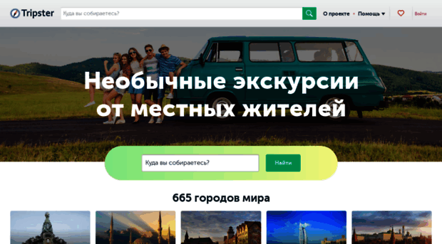 experience.tripster.ru