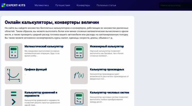 expert-kits.ru