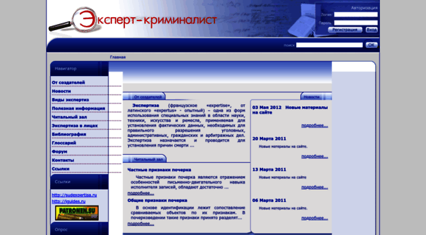 expert-kriminalist.ru