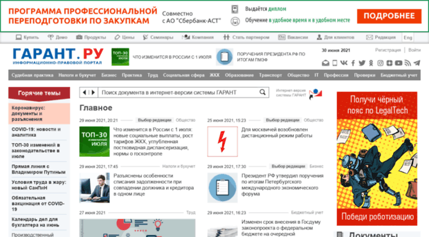 expert2010.garant.ru