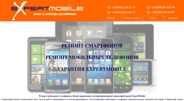 expertmobile.com.ua