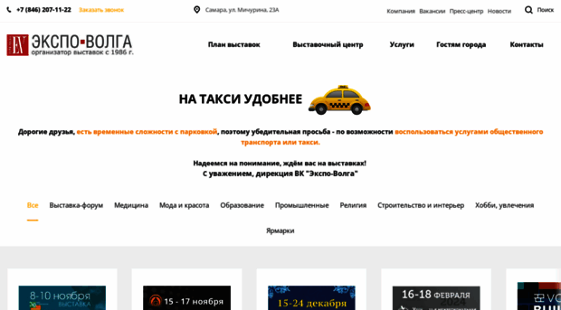 expo-volga.ru