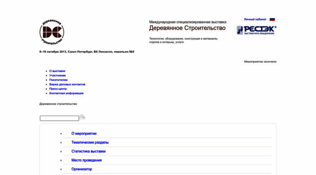 expodrevstroy.ru