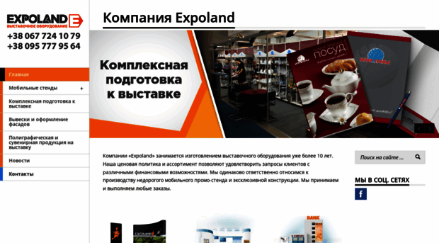 expoland.com.ua