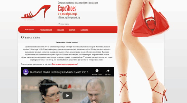 exposhoes.by