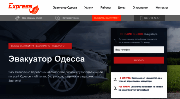 express-evacuator.com.ua
