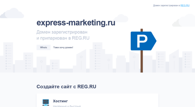 express-marketing.ru