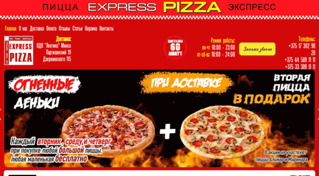 express-pizza.by