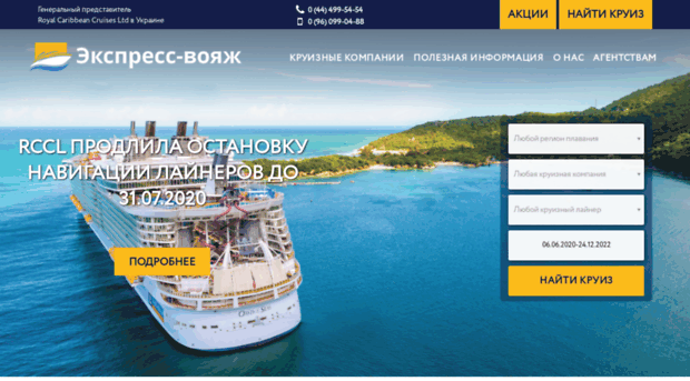 express-voyage.com.ua