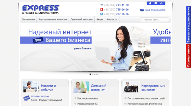 express.net.ua