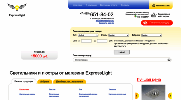 expresslight.ru