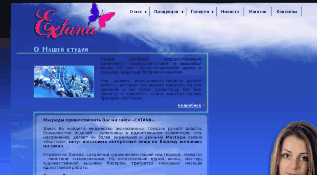 extana.com.ua
