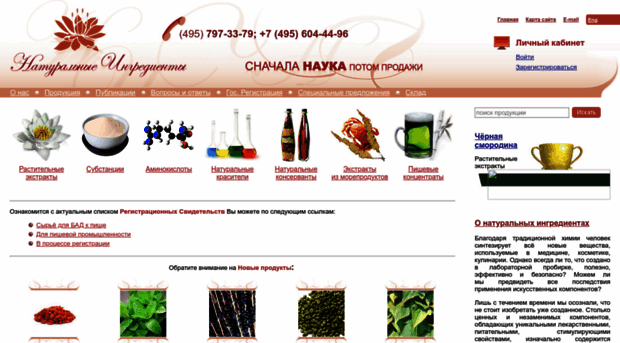 extranet.naturalingredients.ru