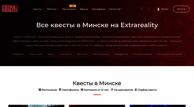 extrareality.by