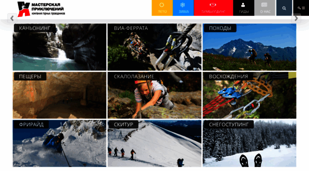 extreme-sochi.ru