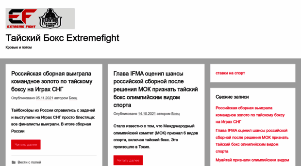 extremefight.ru