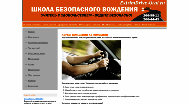 extrimdrive-ural.ru