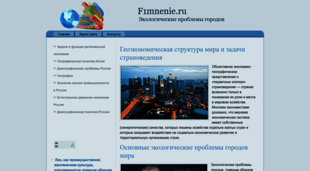 f1mnenie.ru