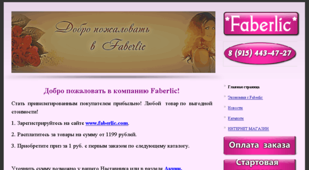 faberlic-fl.com