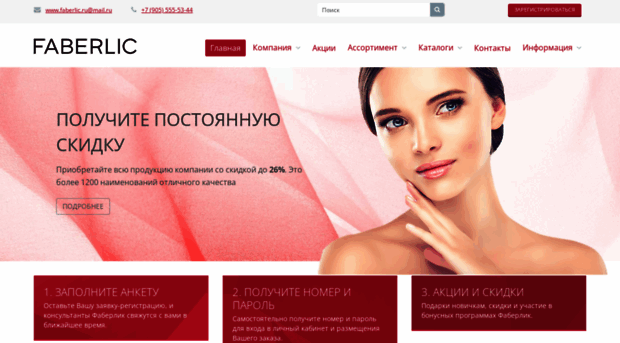 faberlic-moskva.ru