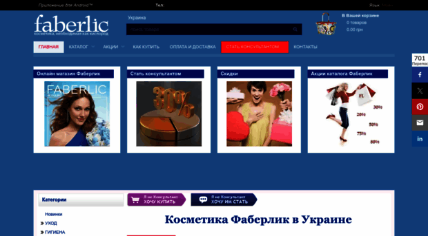 faberlic-shoponline.com.ua